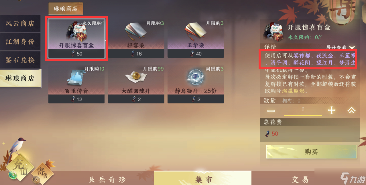 逆水寒手游免费外观解锁攻略 逆水寒手游可以获取免费外观的方法