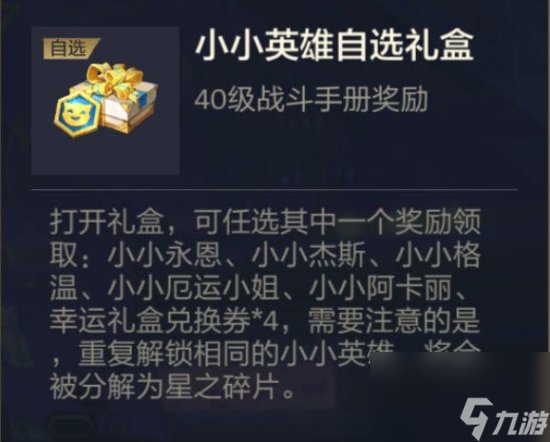 新战斗手册奖励一览 泳池小小剑姬属实有点可爱