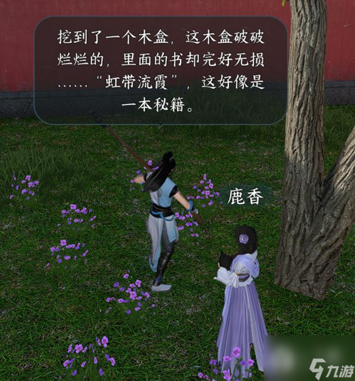 逆水寒手游柔儿玉佩位置