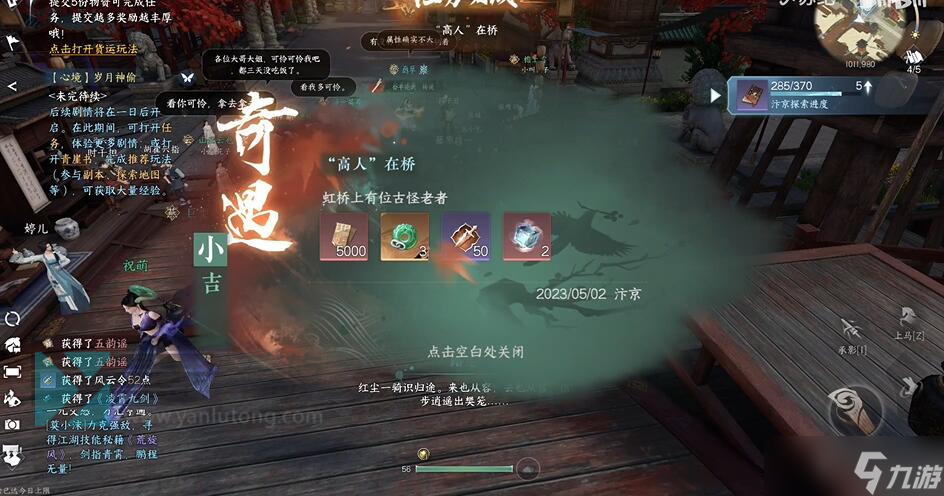 高人在桥奇遇攻略