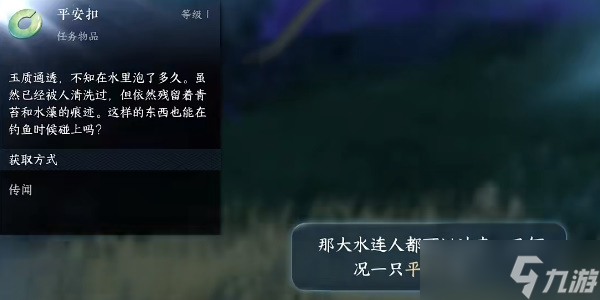 逆水寒手游玉扣迷踪任务要怎么做