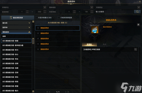 命运方舟技能点怎么获得
