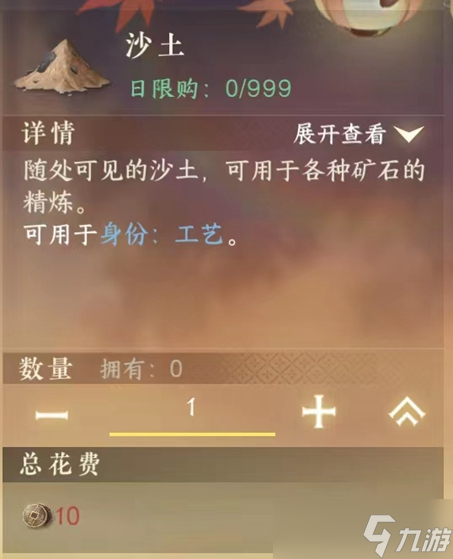 逆水寒手游沙土获取攻略