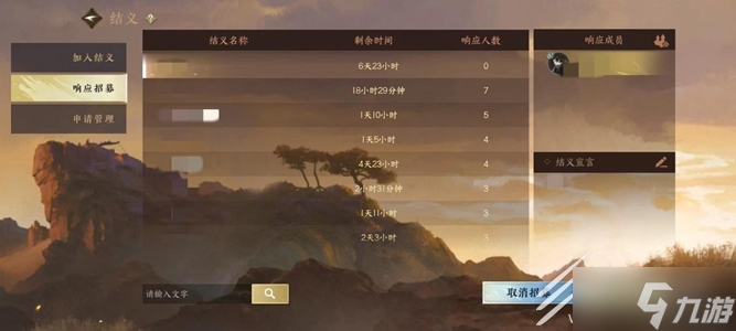 逆水寒手游结义踢人怎么做