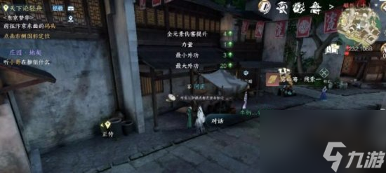 《逆水寒手游》穷山海线索大全 穷山海线索合集
