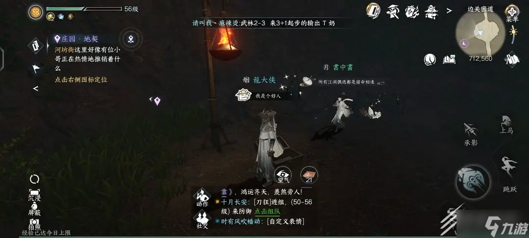 《逆水寒手游》神秘人言不谬系列任务攻略
