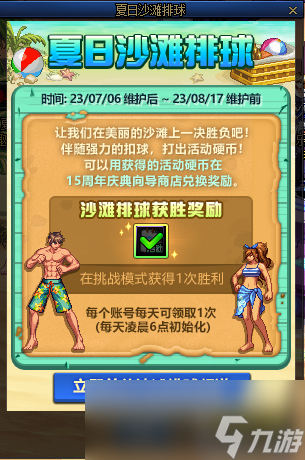 DNF2023夏日沙滩排球活动攻略