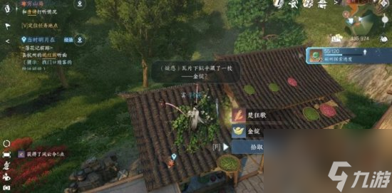 《逆水寒手游》穷山海线索大全 穷山海线索合集