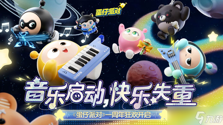 蛋仔派对闯江湖活动有什么玩法