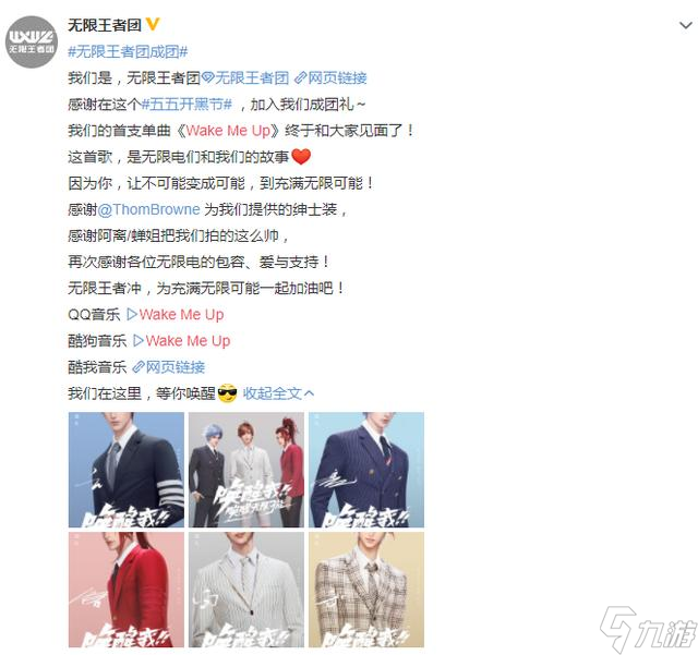 王者荣耀无限男团都有哪些人?无限男团介绍一览