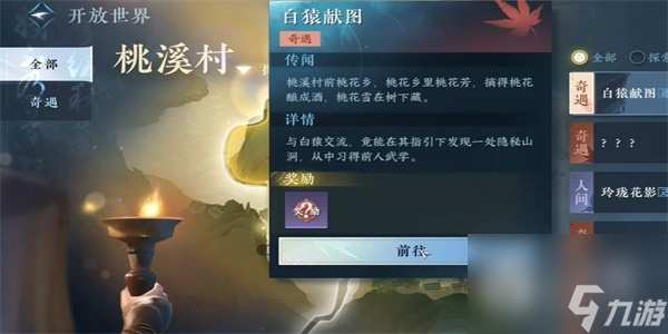 逆水寒手游猿戏图如何获得