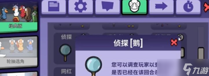 鹅鸭杀侦探鹅技能怎么使用