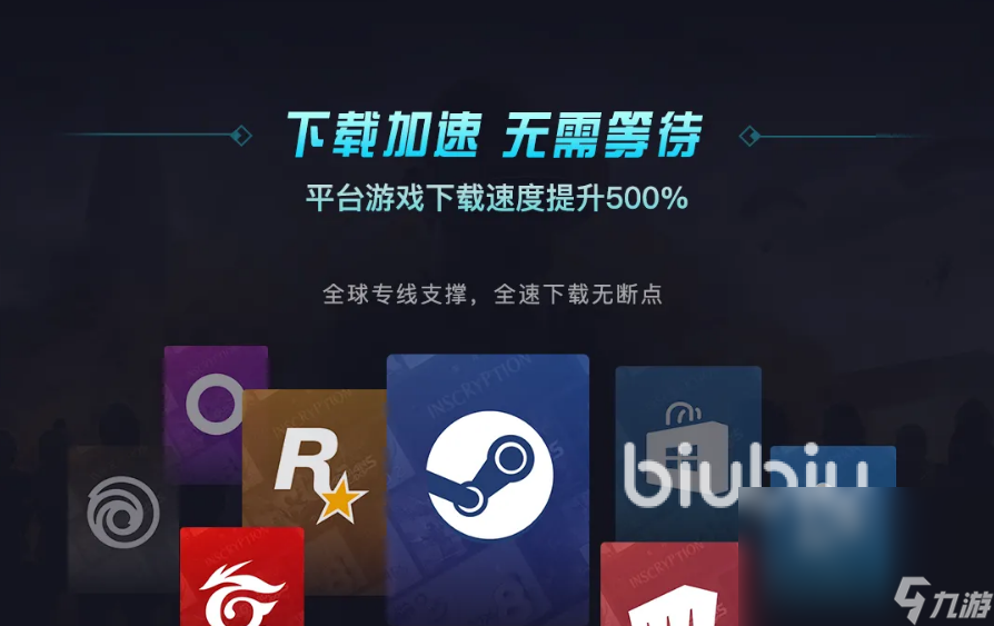 无畏契约加速器哪个好用 好用的瓦罗兰特加速器推荐