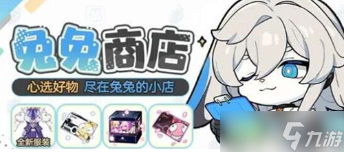 崩坏3兔兔商店活动怎么玩