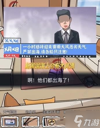 隐秘的档案蜜月惊魂怎么过 蜜月惊魂通关图文攻略