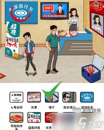 汉字王者找出10处可疑的地方高薪招聘攻略