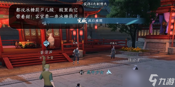 逆水寒手游:此后难期任务怎么完成