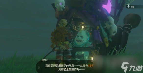 《塞尔达传说王国之泪》柯尔天的下落在哪接