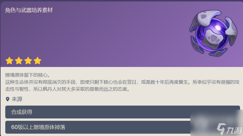 原神異界生命核怎么獲得