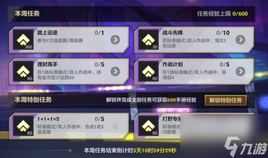 新战斗手册奖励一览 泳池小小剑姬属实有点可爱