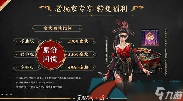 《永劫无间》游戏永久免费时间介绍