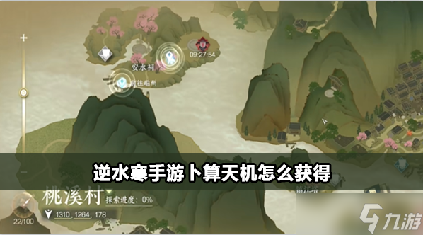 <a id='link_pop' class='keyword-tag' href='https://www.9game.cn/nishuihan1/'>逆水寒手游</a>卜算天机怎么获得