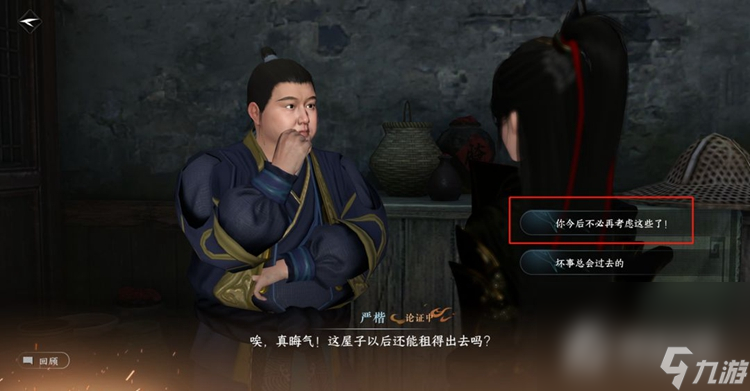 《逆水寒手游》夺命之财任务攻略