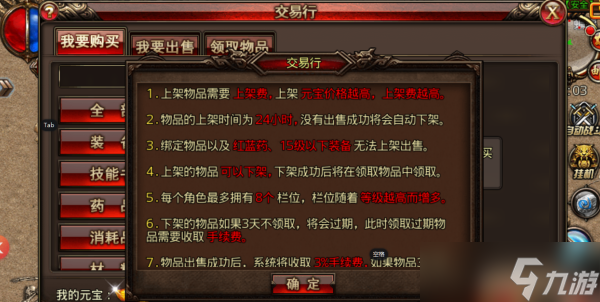 沙巴克传奇中如何交易 沙巴克传奇交易系统大全介绍