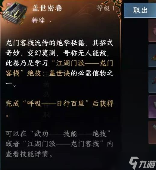 《逆水寒手游》门派信物怎么获得 全门派信物获取方法一览