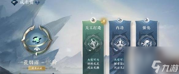 逆水寒手游成名赏查看方法