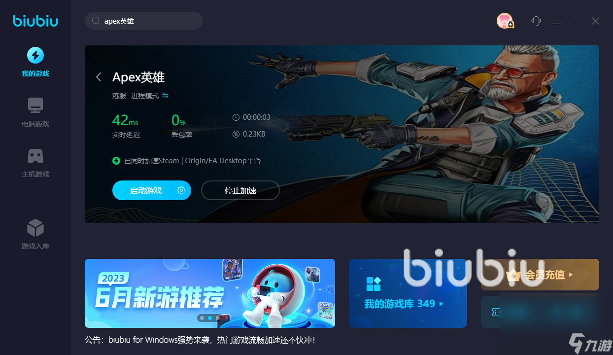 apex加速器哪个效果好 apex加速器下载推荐