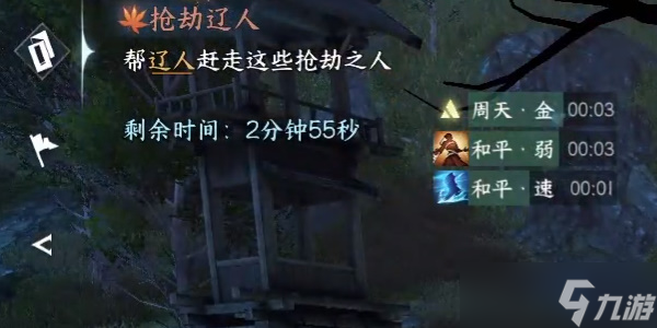 逆水寒手游抢劫辽人奇遇怎么完成