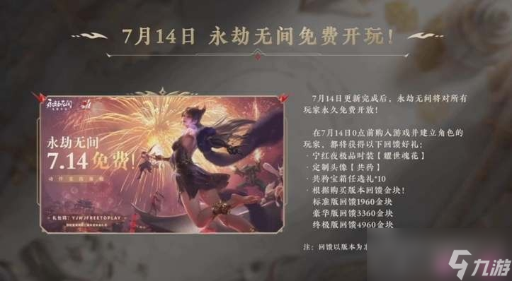 《永劫无间》宁红夜耀世魂花皮肤获得方法