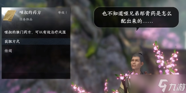 《逆水寒手游》哑巴兄弟任务方法