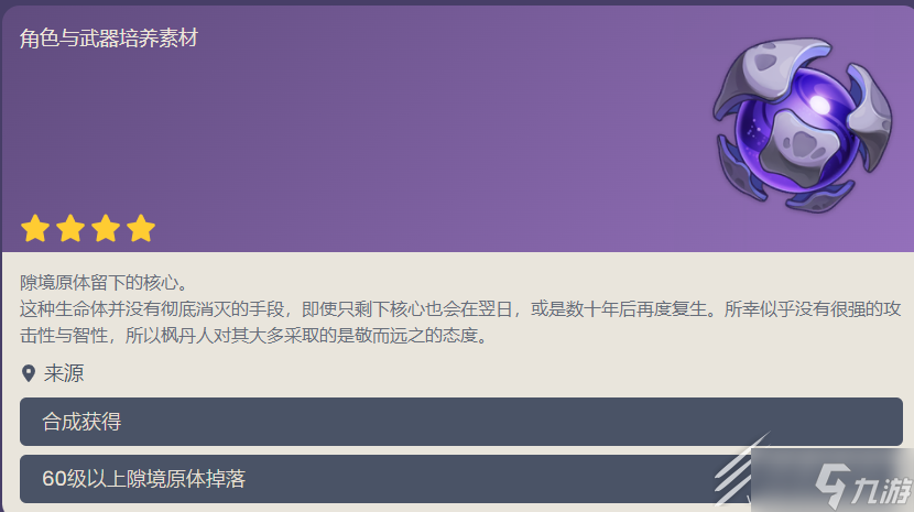 《原神》異界生命核怎么獲得
