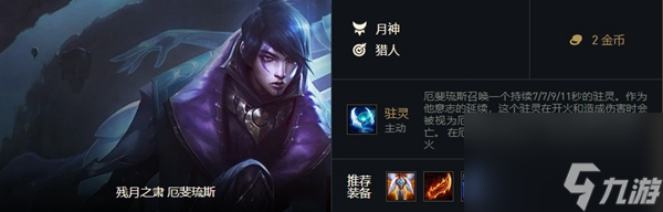云顶之弈月神-月神阵容出装角色人口羁绊效果介绍