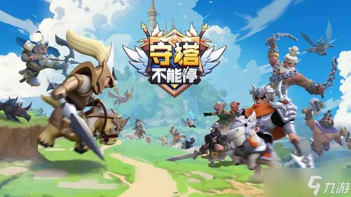 守塔不能停攻略大全 2023新手入门不走弯路