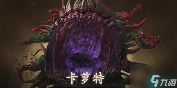 最终幻想16卡萝特在哪-最终幻想16卡萝特位置介绍