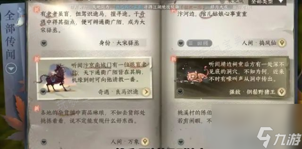 《逆水寒手游》自動尋路怎么用？自動尋路任務以及開啟攻略