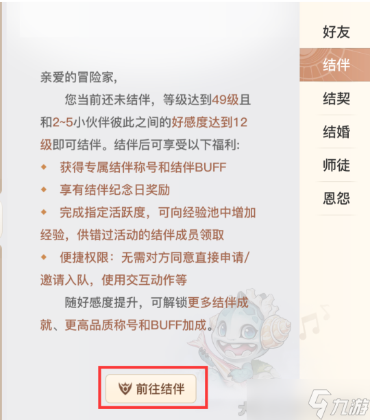 天諭手游社交玩法介紹 社交玩法攻略