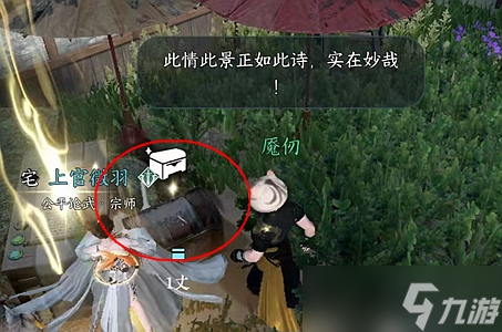 逆水寒手游铁山靠获取攻略