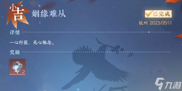 逆水寒手游姻缘难从奇遇怎么完成