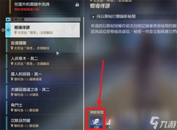 《崩壞星穹鐵道》30級(jí)升40級(jí)所需條件介紹