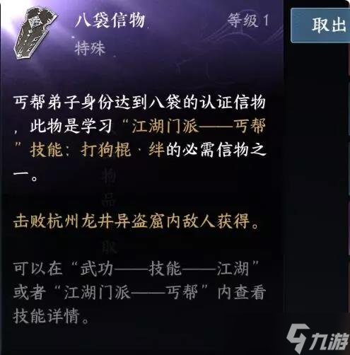 《<a id='link_pop' class='keyword-tag' href='https://www.9game.cn/nishuihan1/'>逆水寒手游</a>》门派信物怎么获得 全门派信物获取方法一览