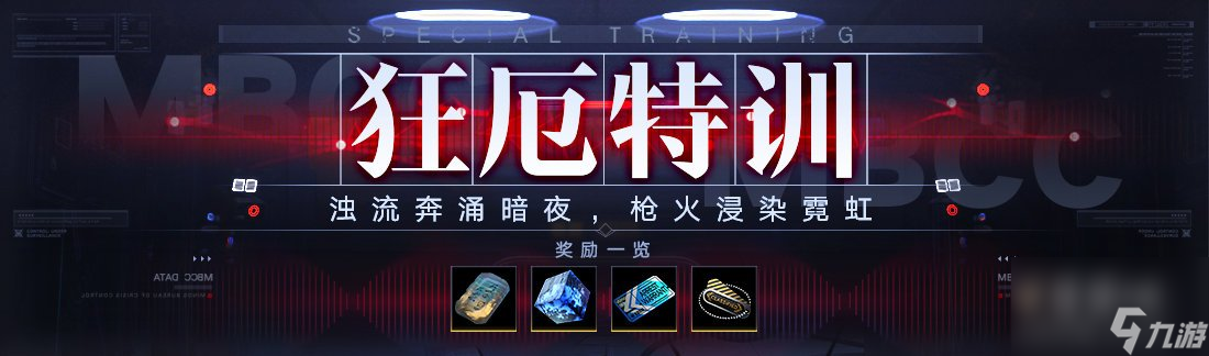 无期迷途狂厄特训第3期玩法