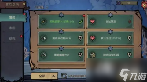 饥荒新家园一星任务怎么做