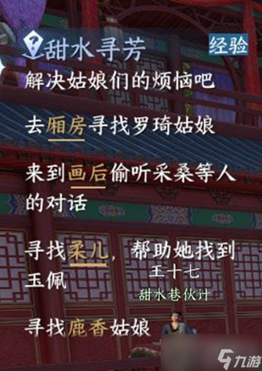 《逆水寒手游》柔儿玉佩位置
