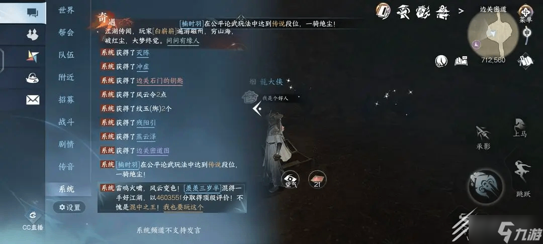 《逆水寒手游》神秘人言不谬系列任务攻略
