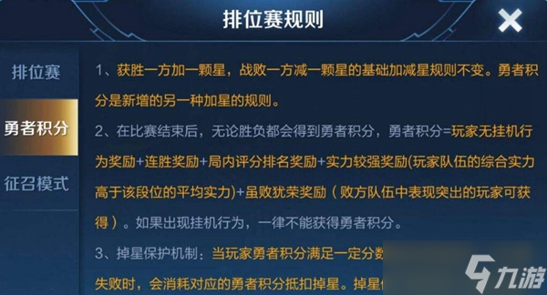王者荣耀段位升级攻略