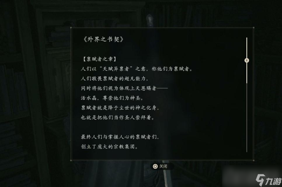 《最终幻想16》赞颂有价值的孤独委托任务攻略